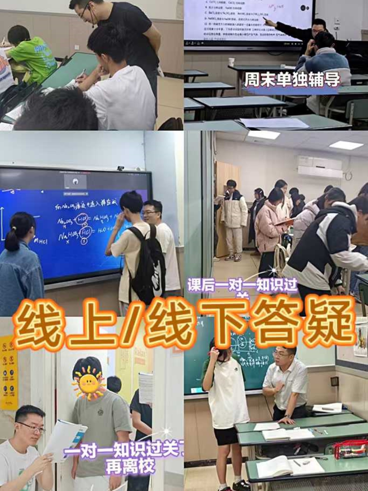 课后线上线下答疑，一对一知识过关