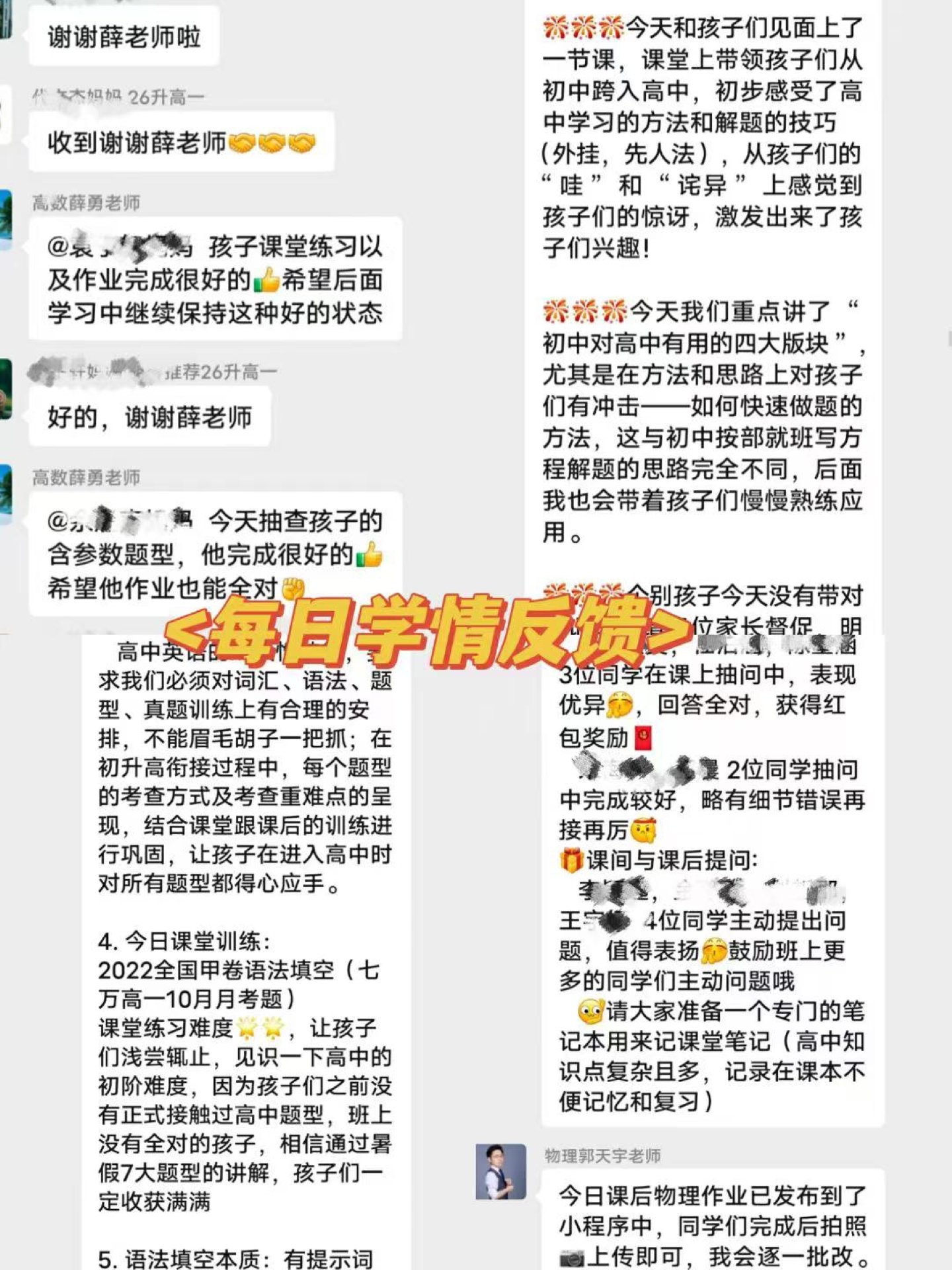 每日学情反馈，课堂表现与作业一一同步家长